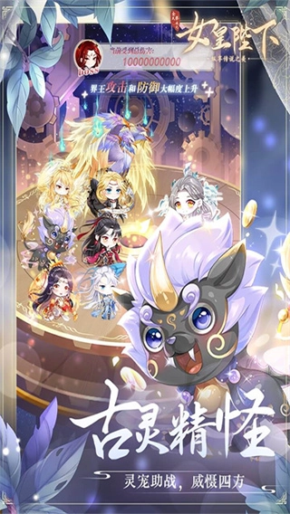 全民养成之女皇陛下内购版图2