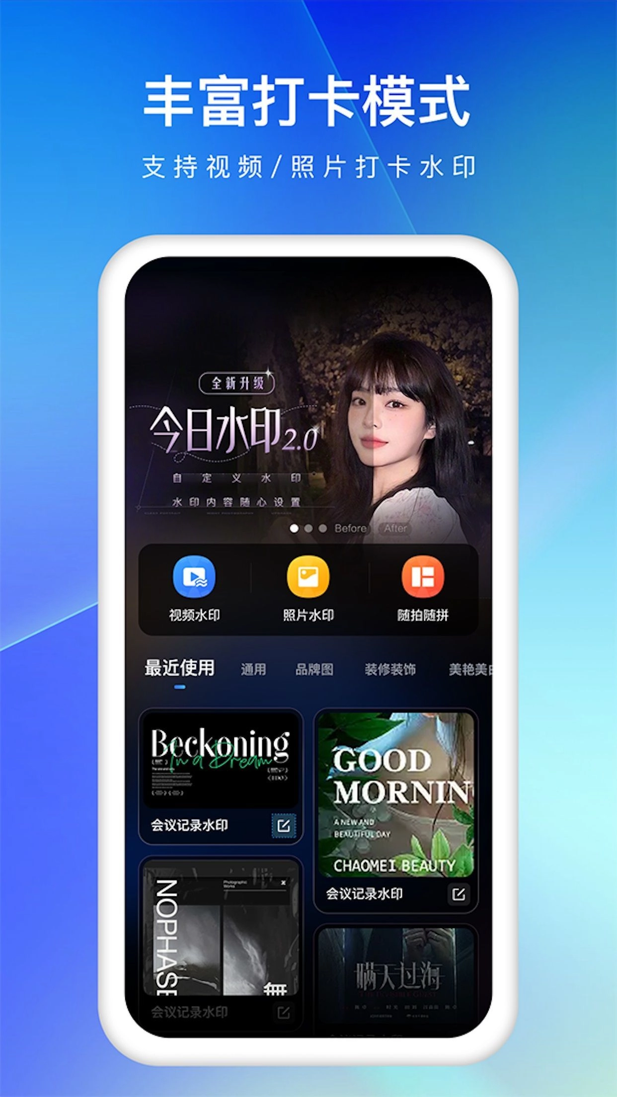 爱编辑水印相机(2)