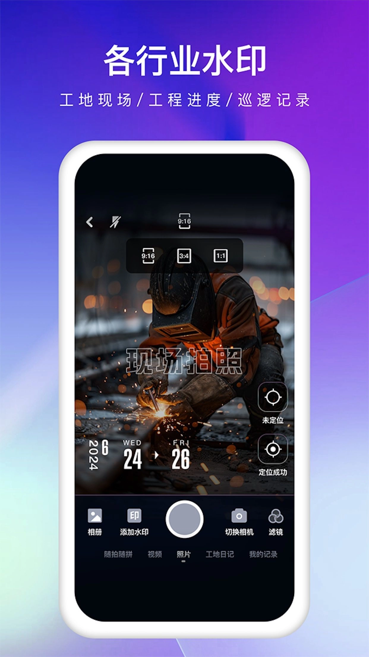 爱编辑水印相机(4)