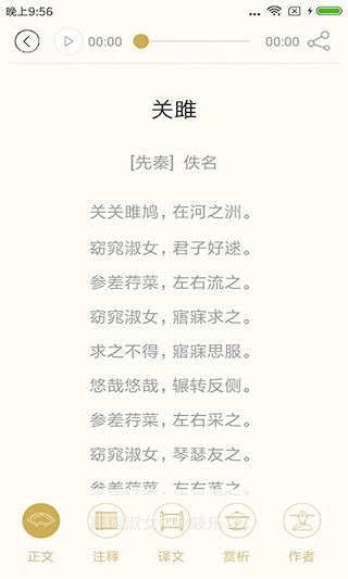 诗词天地安卓版图5