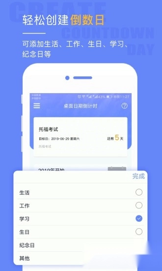 桌面日期倒计时安卓版(1)