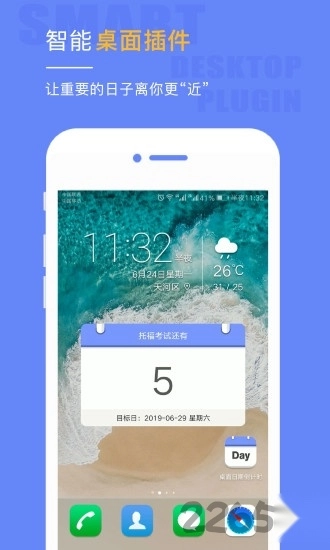 桌面日期倒计时安卓版(2)