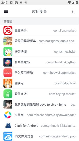 应用变量手机版图3