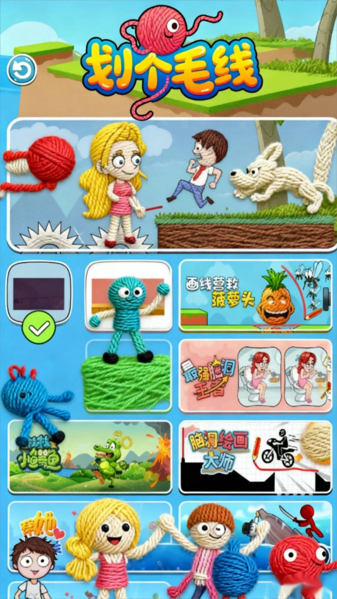 划个毛线(3)