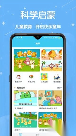 儿童早教免费版
