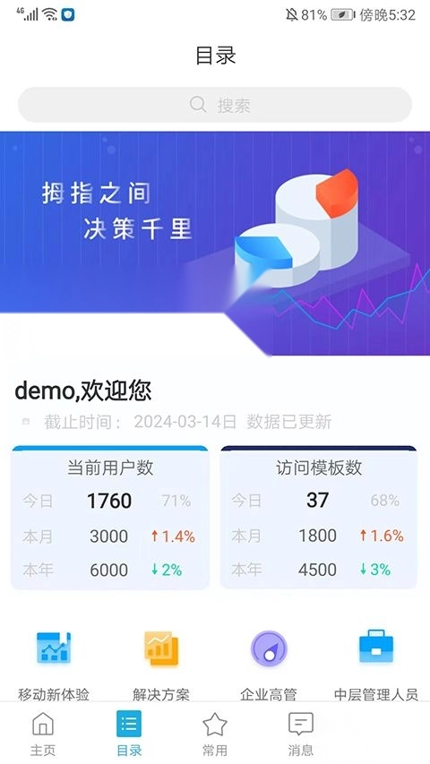 数据分析.97安卓版