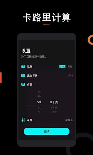 跑步运动计安卓版