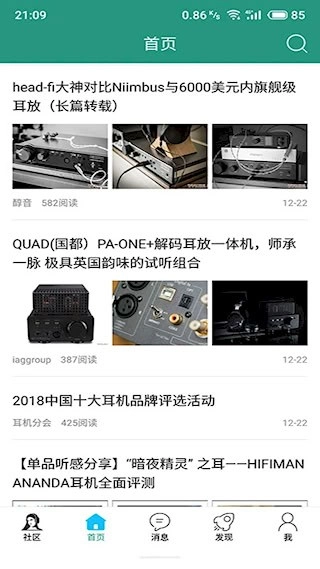 耳机大家坛安卓版