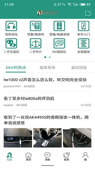 耳机大家坛安卓版