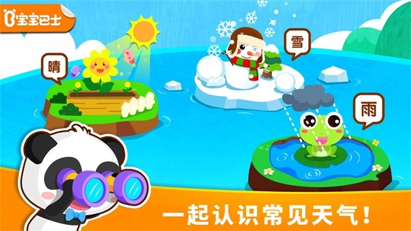 宝宝天气认知最新版截图4