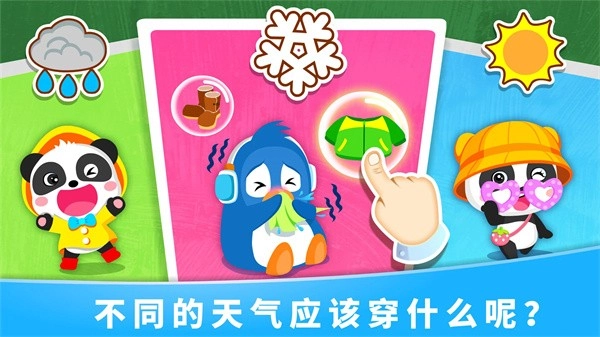 宝宝天气认知最新版图4