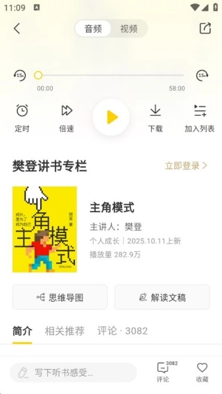 樊登读书极简版