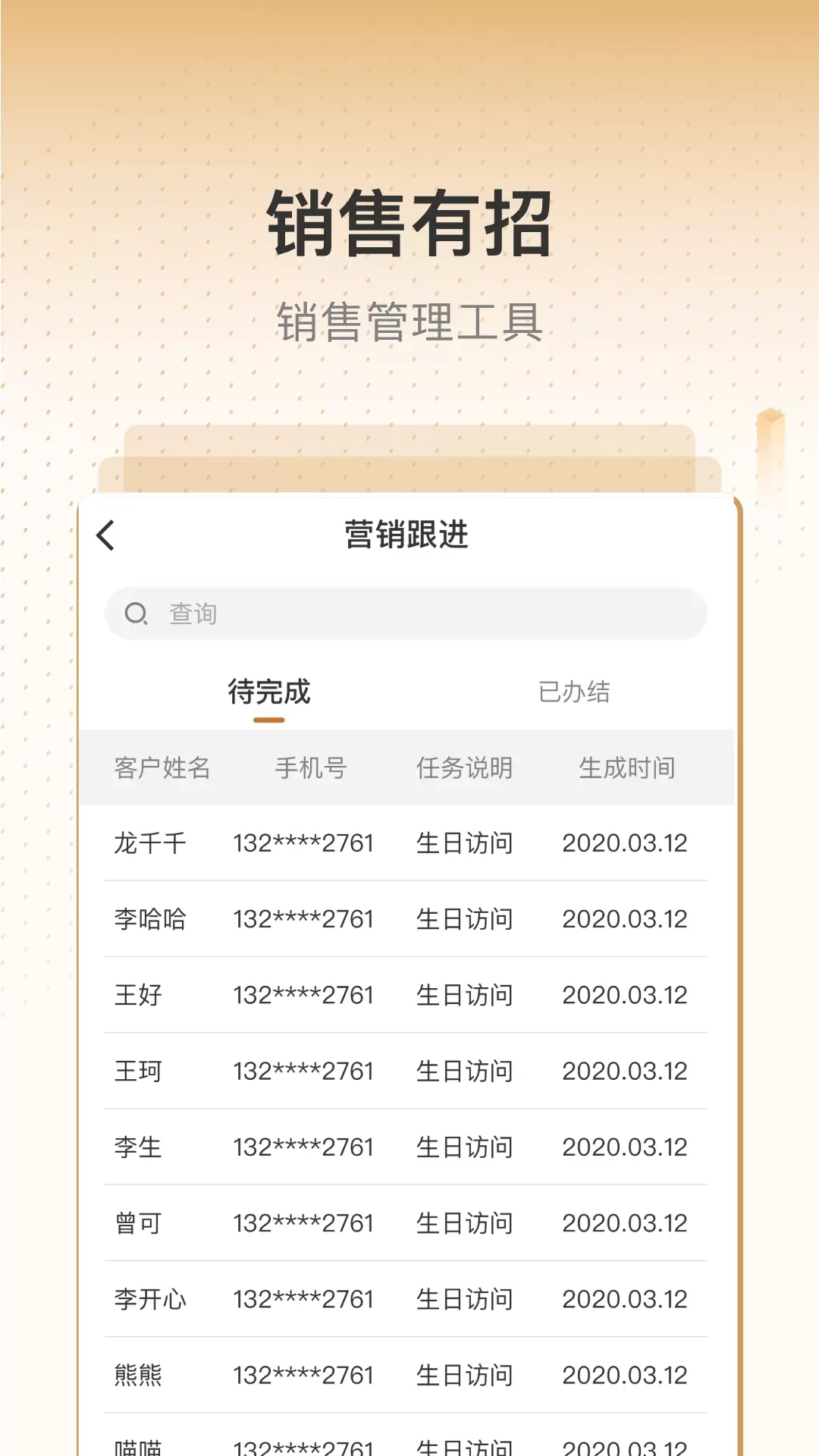 销售有招免费版