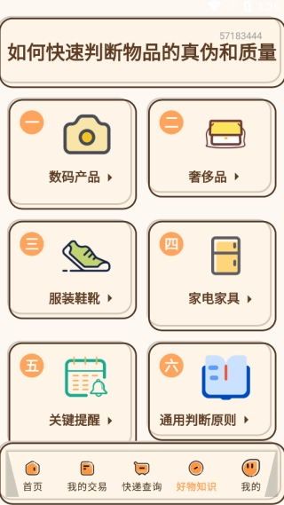 手机购物底价商城