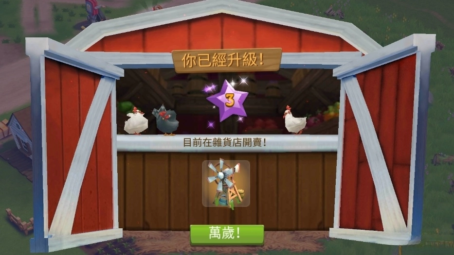 开心农场2乡村度假最新版(3)