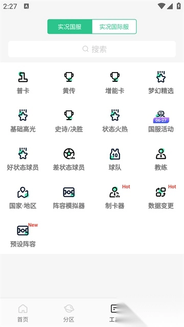 大众评球最新版图2