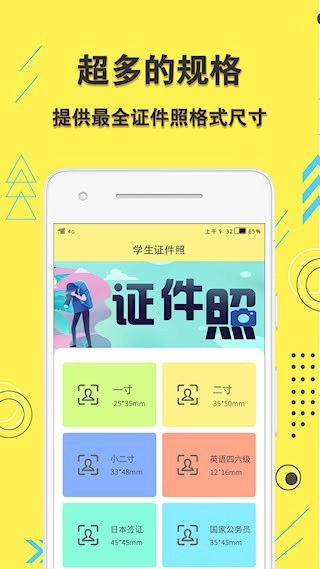 学生证件照安卓版图2