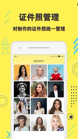 学生证件照安卓版图4