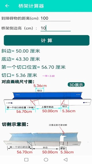 桥架计算器安卓版图1