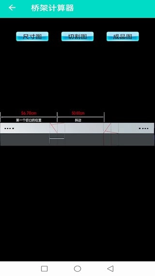 桥架计算器安卓版图3
