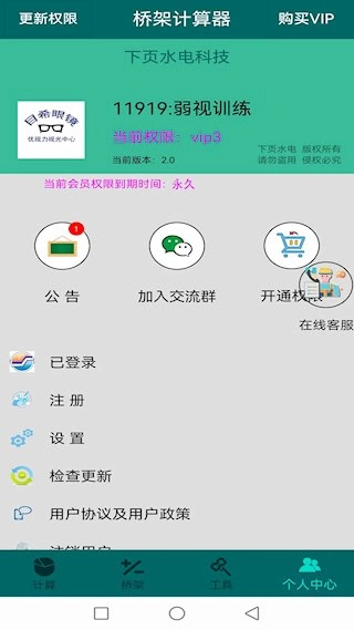 桥架计算器安卓版图5