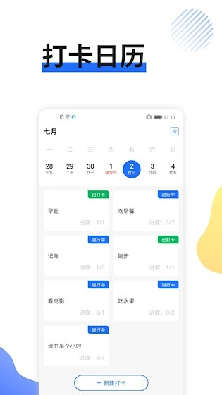 日程管家安卓版图4