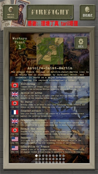 装甲突袭联机版图3