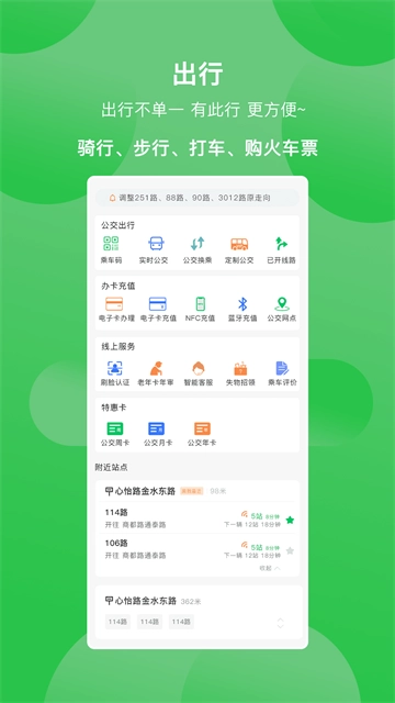 鹤壁行最新版截图3