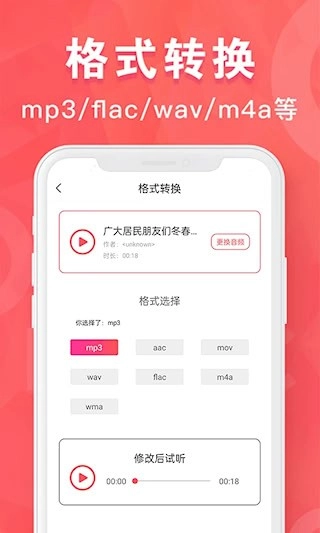 MP3转换器专家安卓版