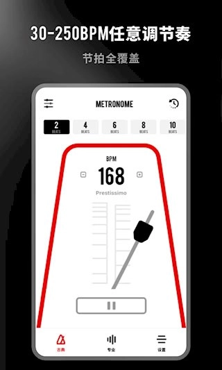 架子鼓节拍器安卓版图3