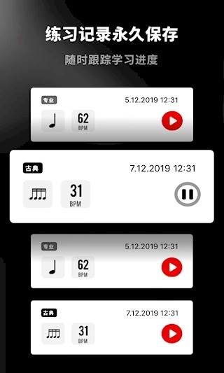 架子鼓节拍器安卓版图2
