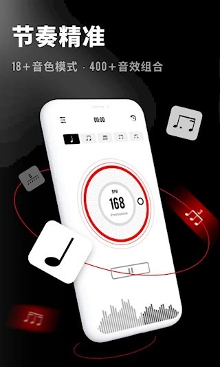 架子鼓节拍器安卓版图1