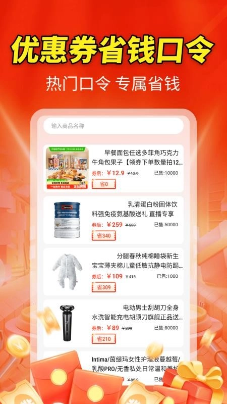 节日优惠卷神器