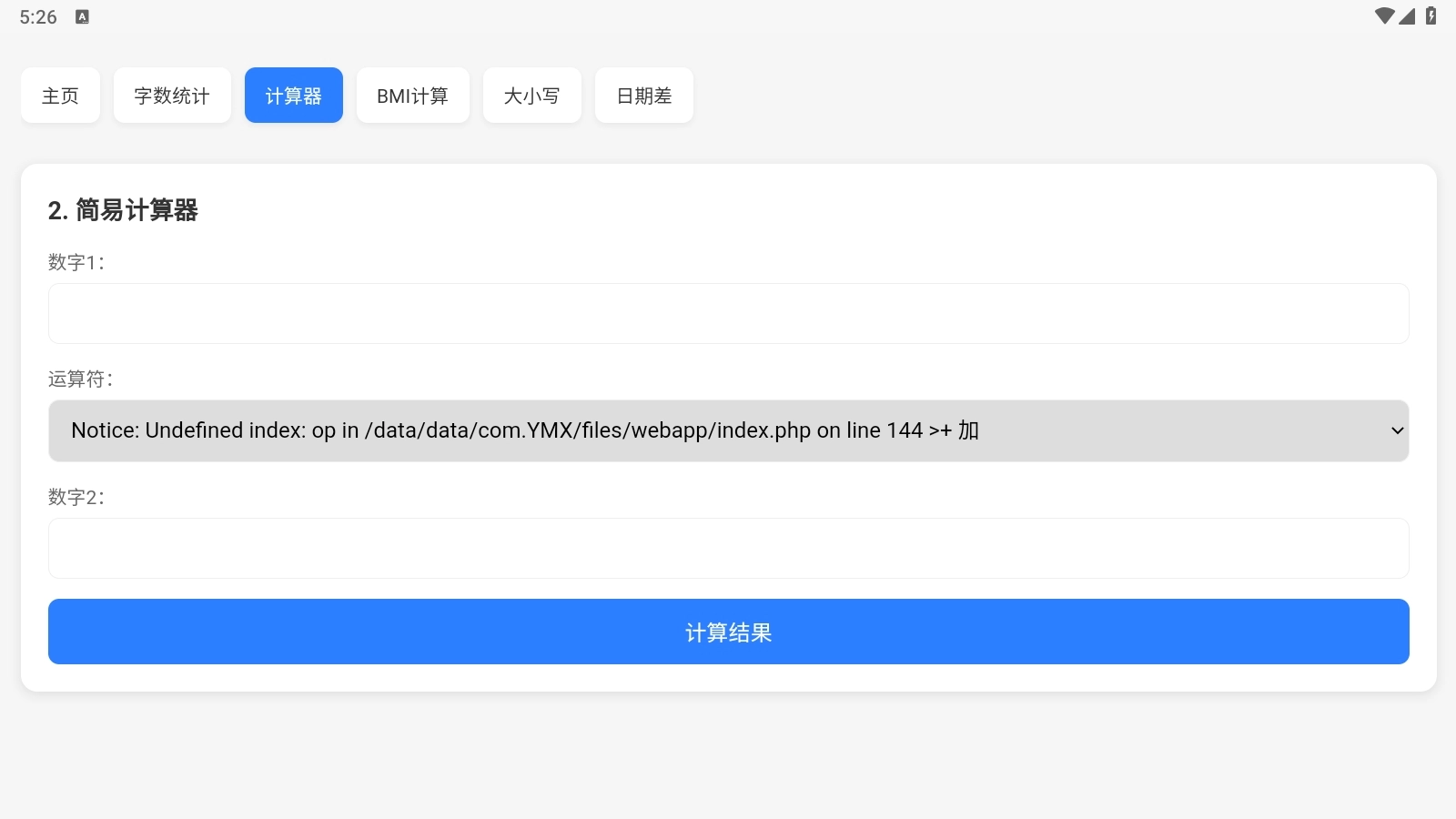 云喵工具箱正版图3