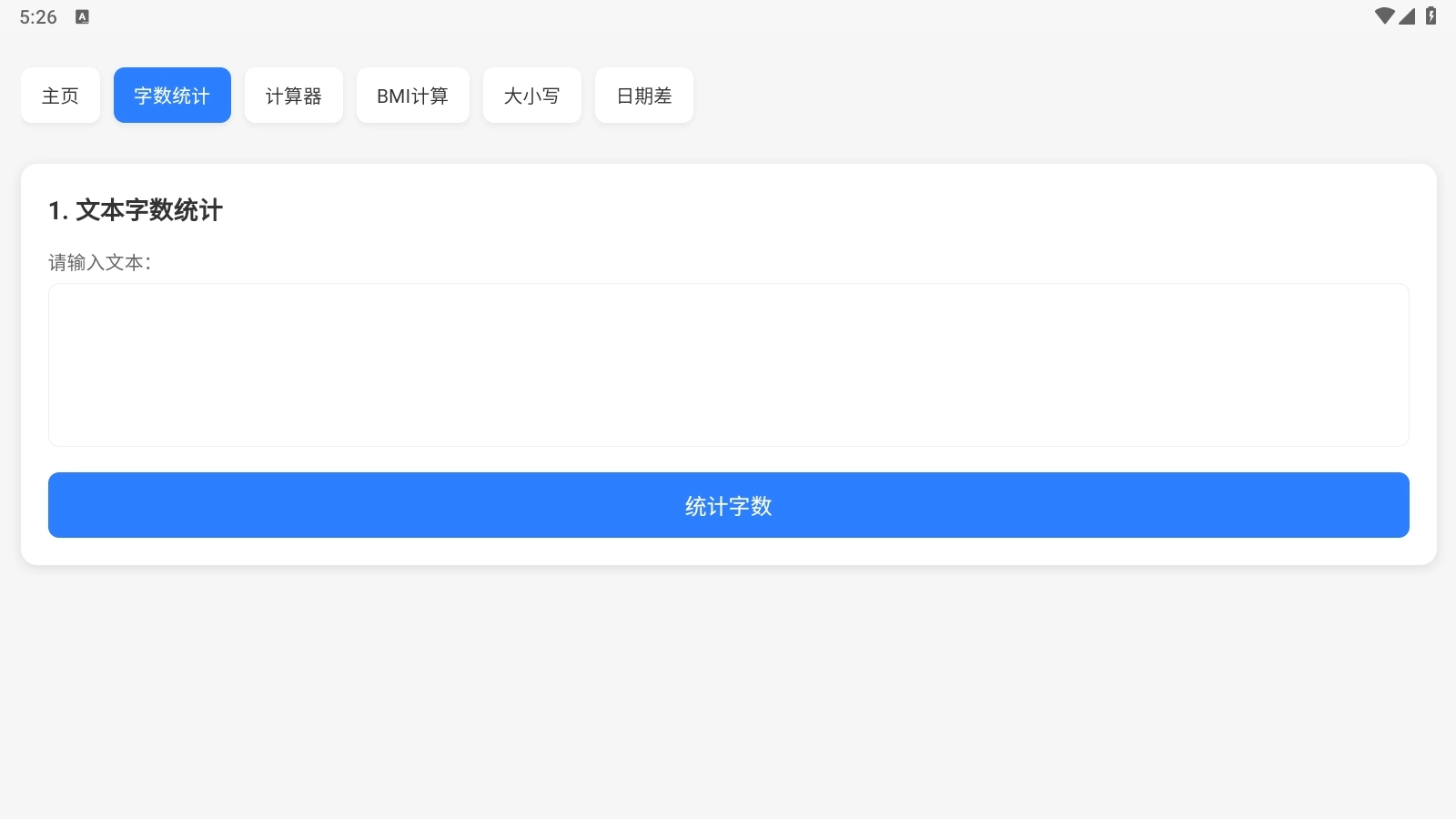 云喵工具箱正版图2