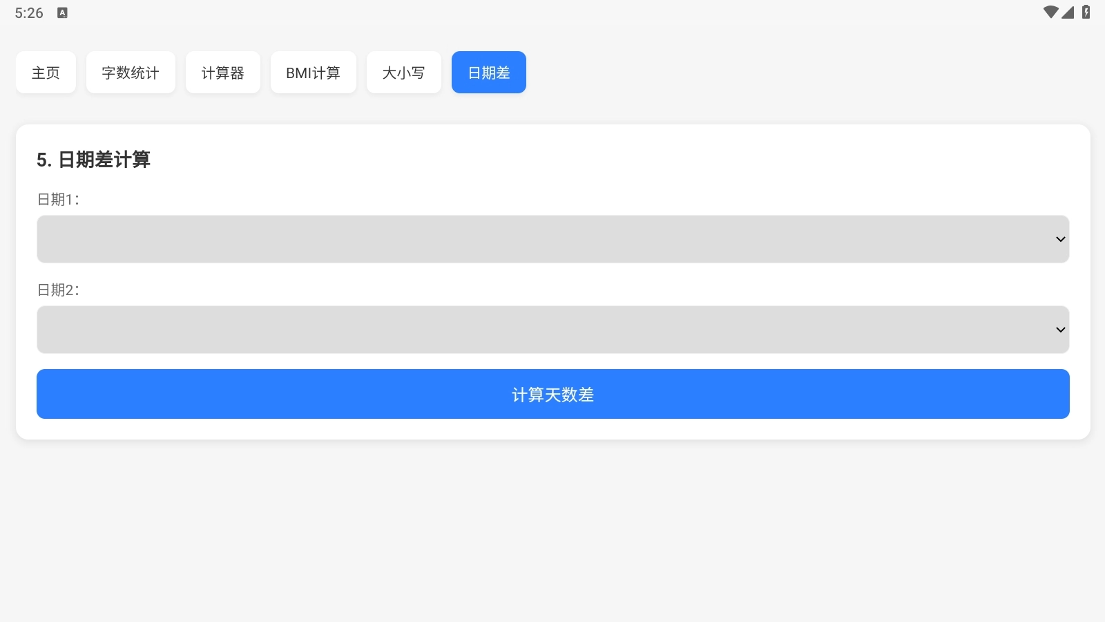 云喵工具箱正版图4