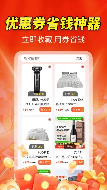 节日优惠卷神器