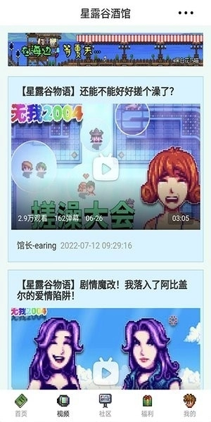 星露谷酒馆手机版图4