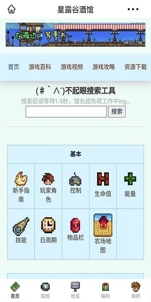 星露谷酒馆手机版图1