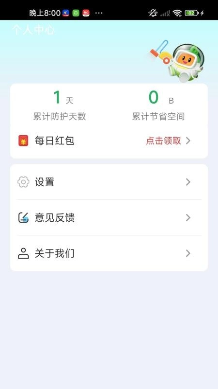 极速清理宝