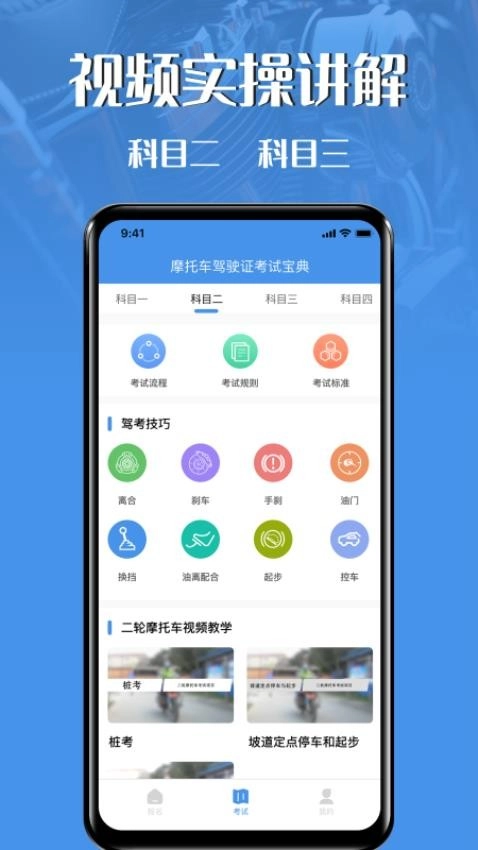摩托车驾驶证考试宝典图2