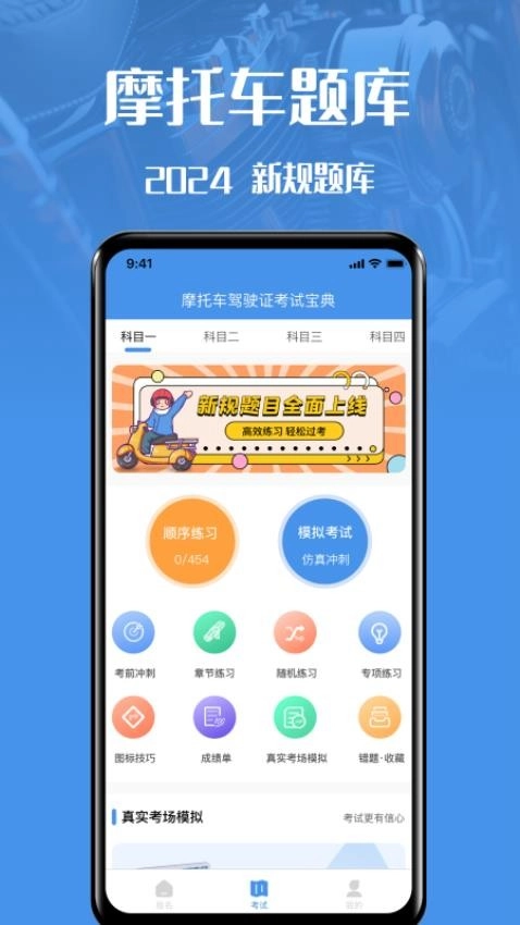 摩托车驾驶证考试宝典图3