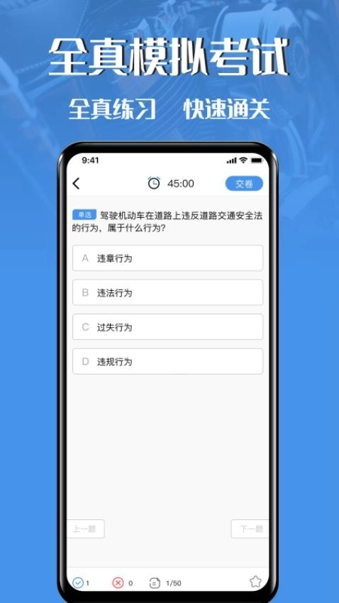 摩托车驾驶证考试宝典图1