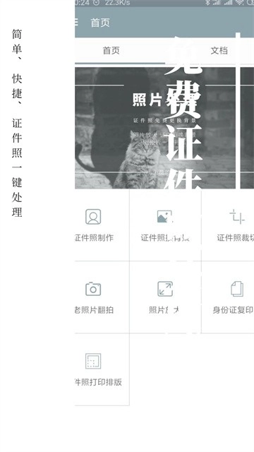 免费证件照高清版图1