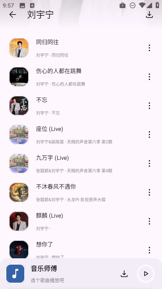 音乐师傅免费版2
