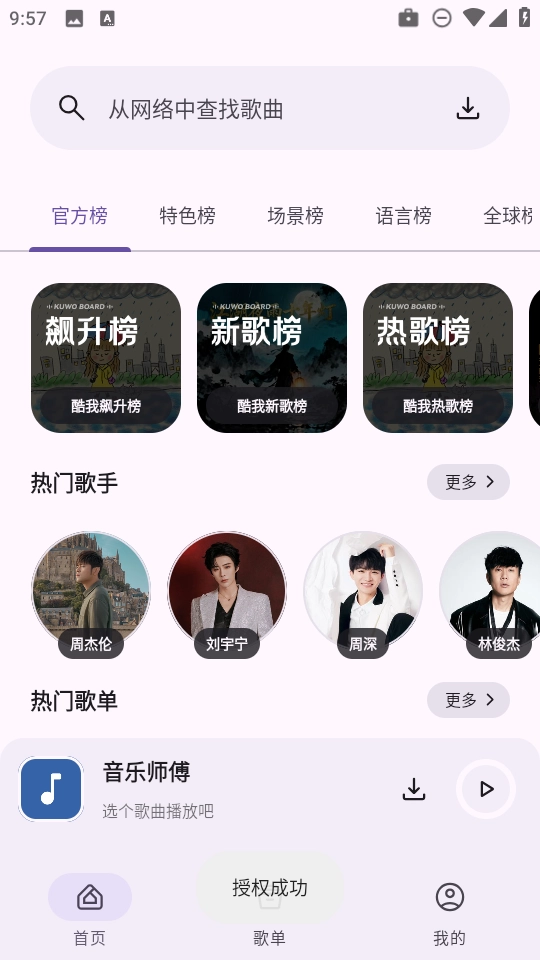 音乐师傅免费版1