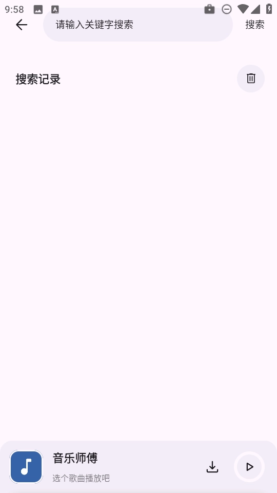 音乐师傅免费版3