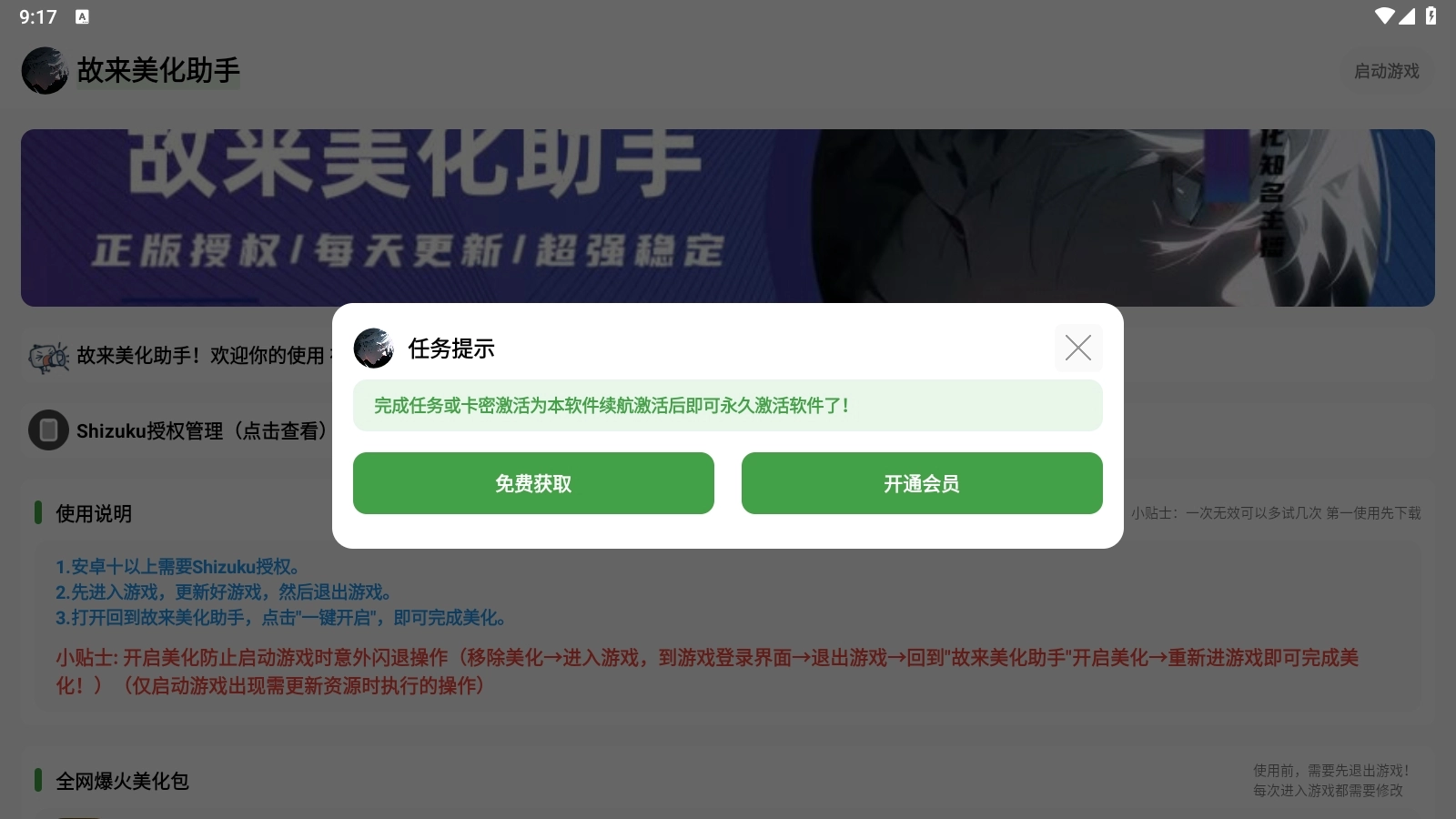 故来美化助手正版