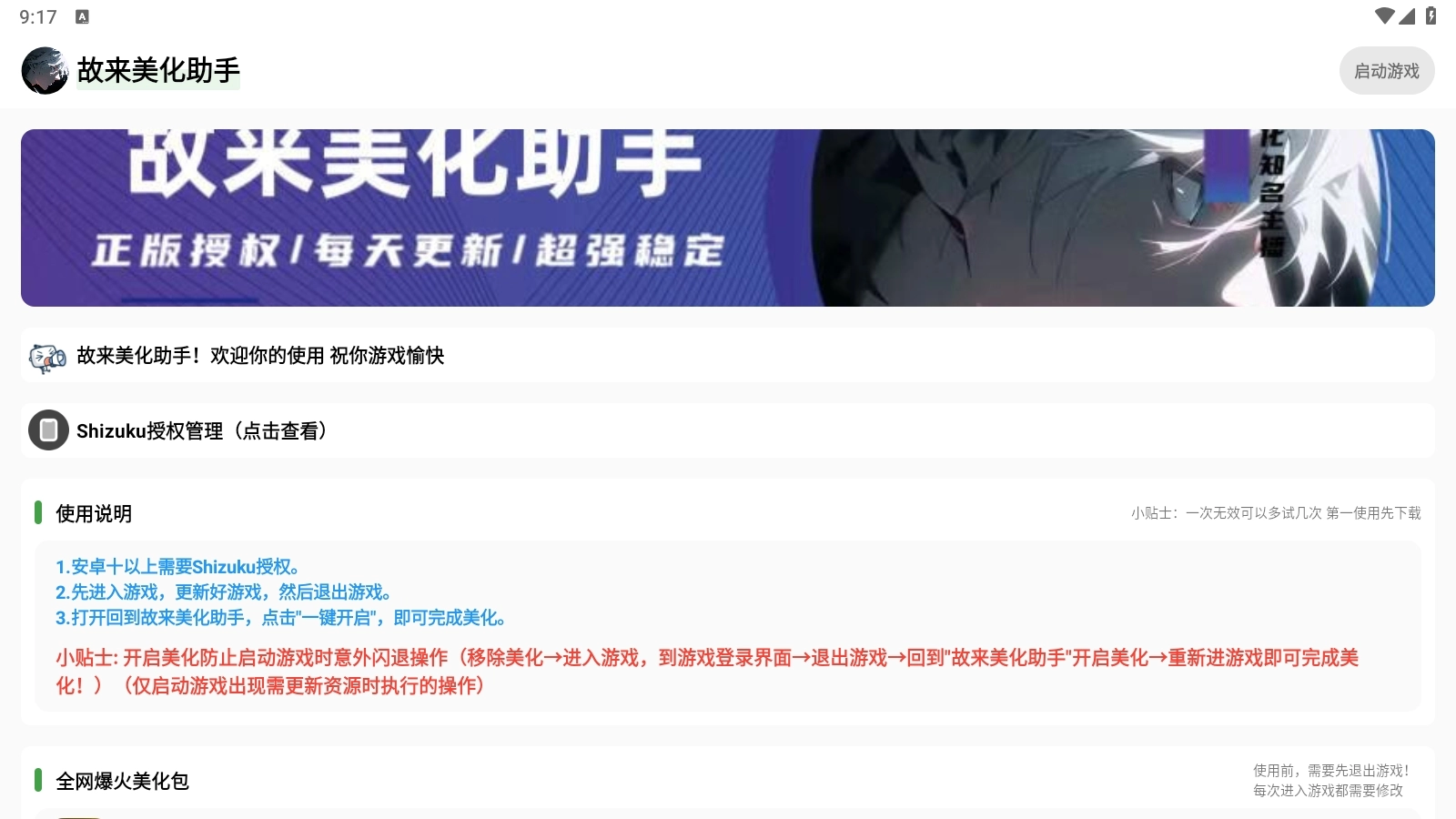 故来美化助手正版