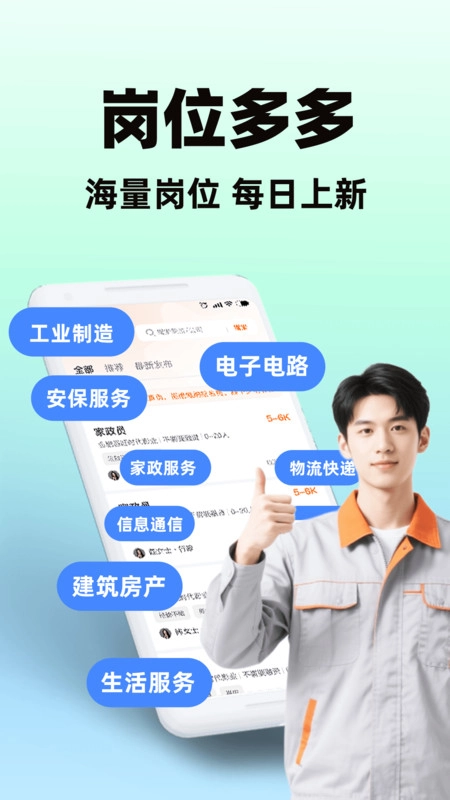 招聘求职找工作(2)